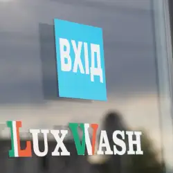 Автомийка LuxWash - Ходосівка