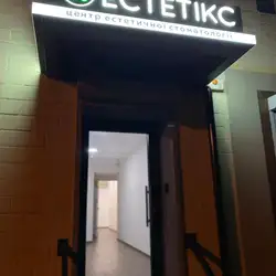 Естетікс