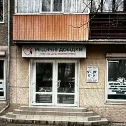 Медичний центр Добромед