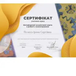 Психолог Ірина Полюга — Вінниця