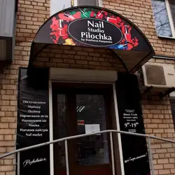 Pilochka