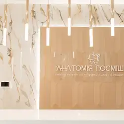 Стоматологія Анатомія посмішки