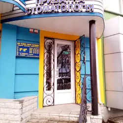 Приватна стоматологія
