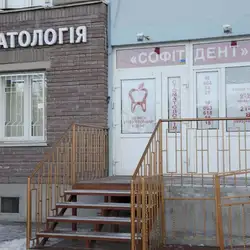 Софідент