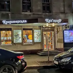 Перша Цукерня Слобожанщини — Харків