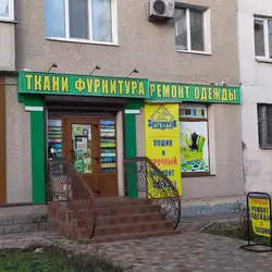 Ремонт одягу