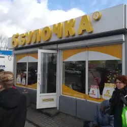 Булочка — Запоріжжя