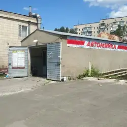 Автомийка і хімчистка — Київ