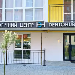 Стоматологічний центр Dentohub — Львів