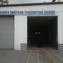 Авто-Сяйво Пункт технічного контролю