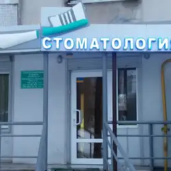 Стоматологічний кабінет Сенчишиної О.О.