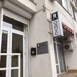 Одус