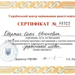 Вчитель-меетодист Олесь Обертас