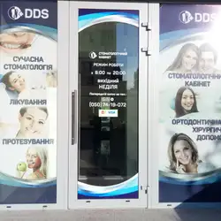 Стоматологічний кабінет DDS — Харків