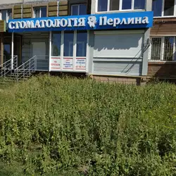 Стоматологія Перлина