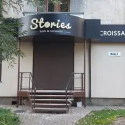 Stories — Рівне