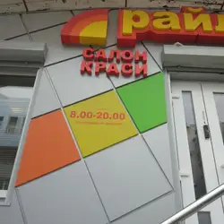 Райдуга — Дніпро
