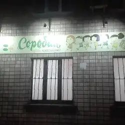 Школа Соробан - Погранична, 165, Миколаїв — Миколаїв