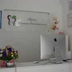 Перша Сімейна Стоматологія