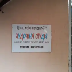 Художня майстерня Борисенко — Київ