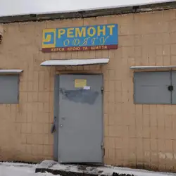 Ремонт одягу — Київ