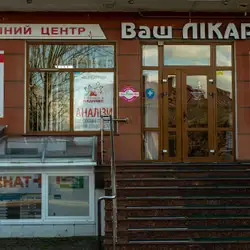 Ваш Лікар +