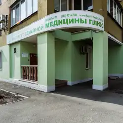 Медичний центр ПЛЮС