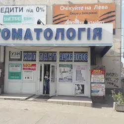 Автозаз-стоматологія