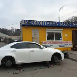 Шиномонтаж