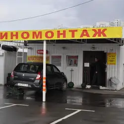 Шиномонтаж — Київ