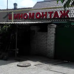 Скай Шина