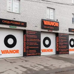 Шиномонтаж Vianor - Київ, Велика Кільцева