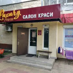 Лакшері — Хмельницький