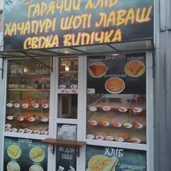 Пекарня "farmajo" (гарячий хліб, хачапурі, шоті, лаваш, свіжа випічка)