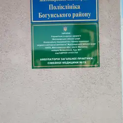 Дитяча поліклініка Богунського району