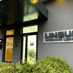 Мовний центр Lingua - Ужгород