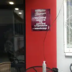 Вікторія — Рівне