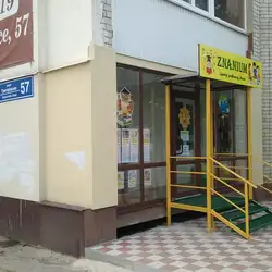 Znanium центр розвитку