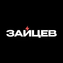 Зайцев — Івано-Франківськ