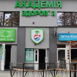 МЦ Академія Здоров'я