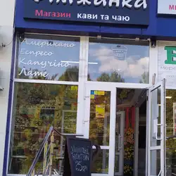 Filizhanka — Вінниця