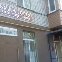 Амбулаторія №5, КНП ЦПМСД №2 Оболонського району