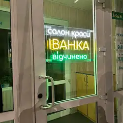 Іванка — Дніпро