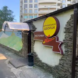 Ресторан "Армянский дворик" — Київ