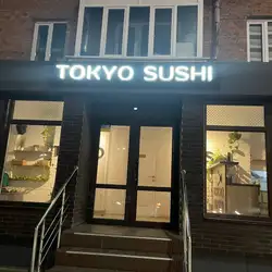 Tokyo Sushi Хмельницький — Хмельницький