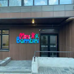 Дитячий садок MiniBambini