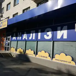 Сінево - Київ, Чоколівський бульвар — Київ