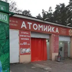 АВТОМИЙКА — Київ