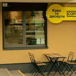 Coffee Is — Київ