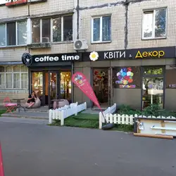 Coffee Time — Київ